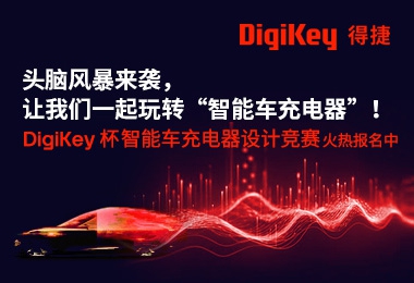 2024 DigiKey杯智能车充电器设计竞赛
