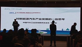 2017第六届中国互联网_新能源汽车产业发展高峰论坛主题演讲1