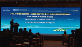 2017第六届中国互联网_新能源汽车产业发展高峰论坛零部件和配套设施专题报告1