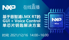 基于恩智浦i.MX RT的 GUI + Voice Control单芯片钥匙解决方案 