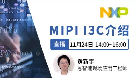 MIPI I3C介绍