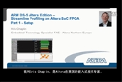 Altera SoC FPGA的Streamline分析