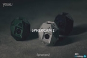 讓你身處虛擬現實中的全方位攝像機Sphericam2