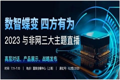 Supplyframe四方維將參加2023年慕尼黑上海電子展