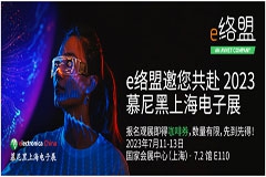 e絡盟將與Analog Devices攜手亮相2023慕尼黑上海電子展，聯合展示高性能信號處理和電源管理産品