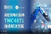 高性能電機驅動TMC4671技術解決方案