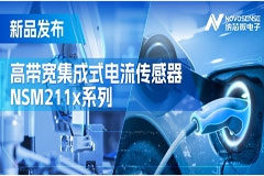 納芯微推出車規級高帶寬集成式電流傳感器NSM211x